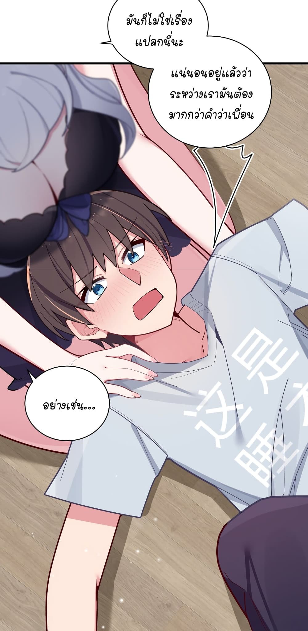 Fake Girlfriend My Fault ตอนที่ 64 (27)